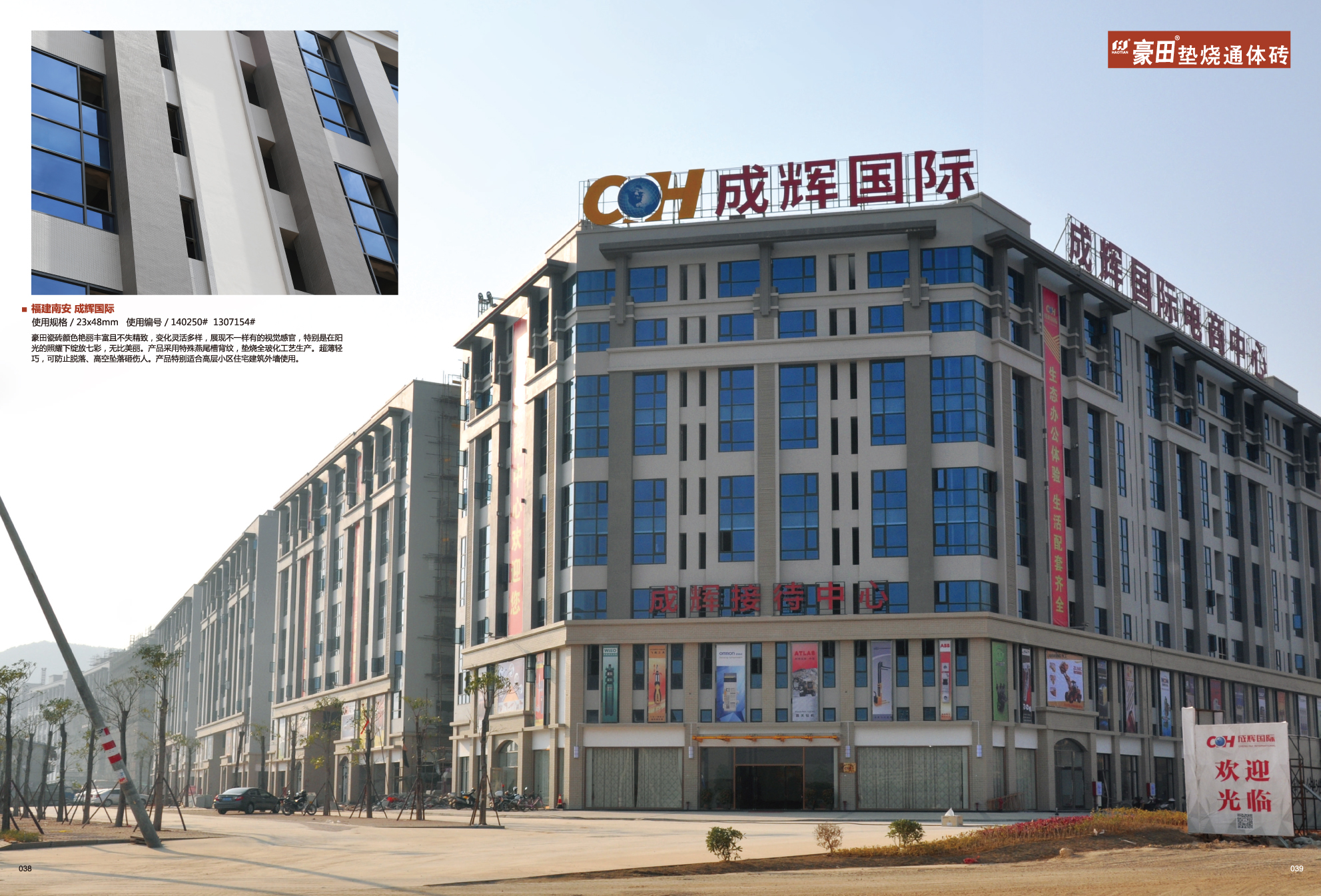 福建南安 成辉国际 